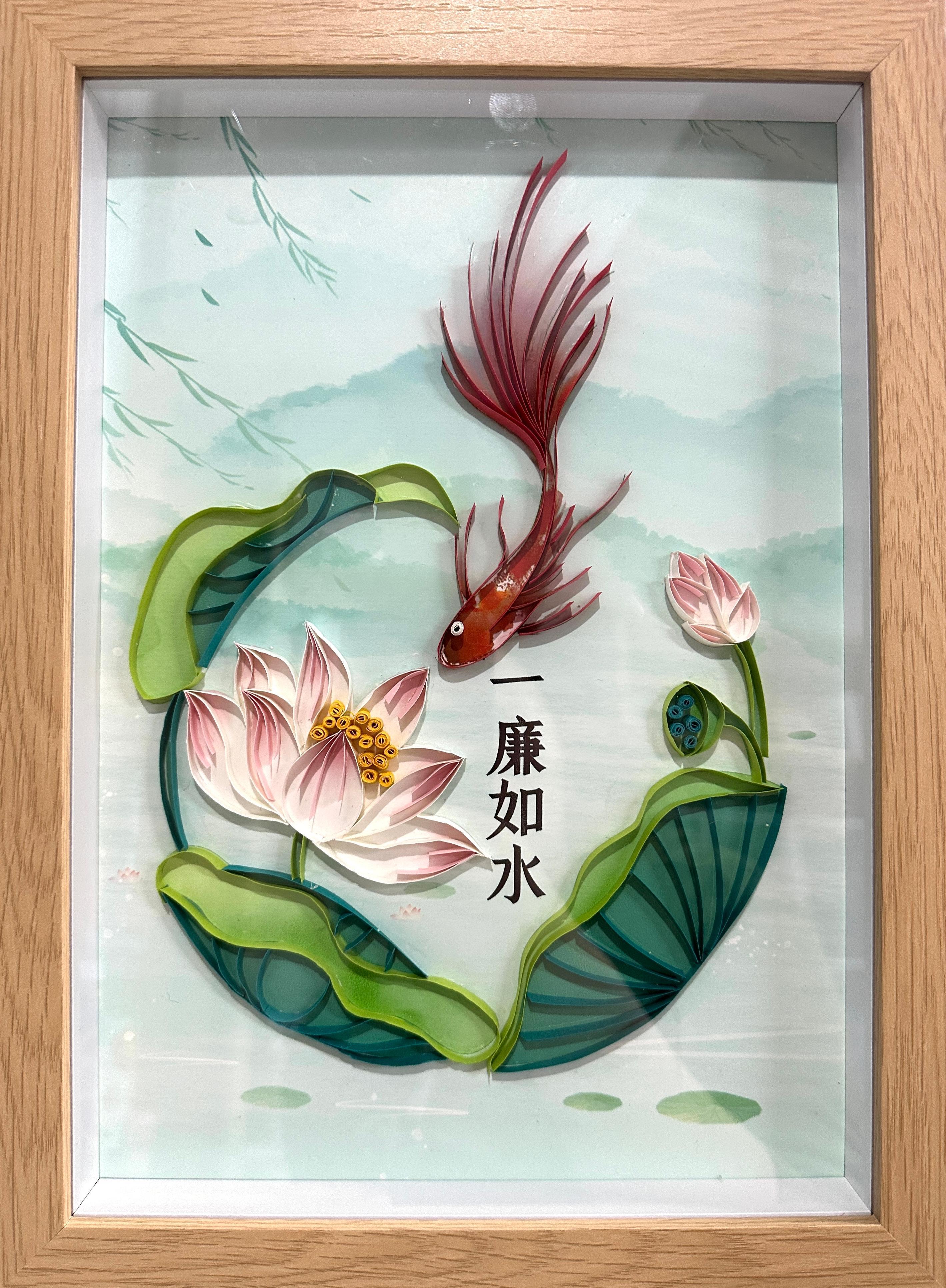 1.叶积华《一廉如水》.JPG