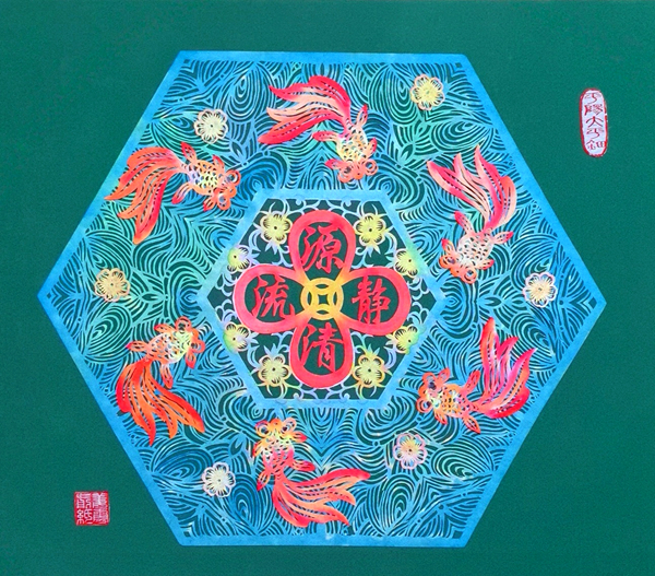 3.源清静流(姜云).jpg 3.源清静流(姜云).jpg