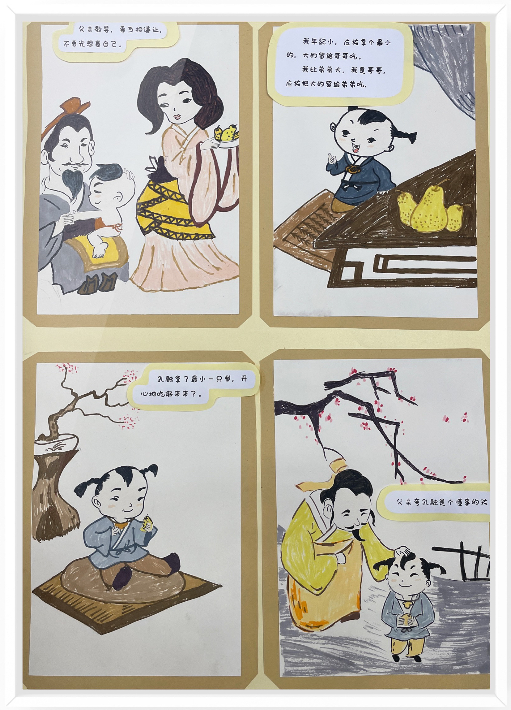 《孔融让梨》（作者：步晓秀、汤优美、陈丽华）.png