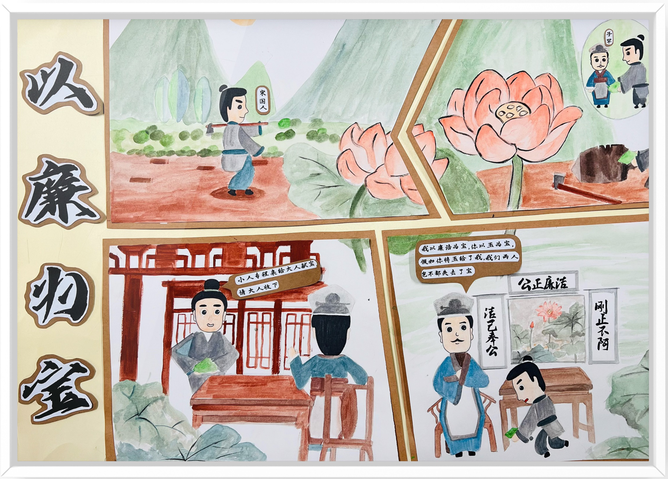 《以廉为宝》（作者：康依婷）.png