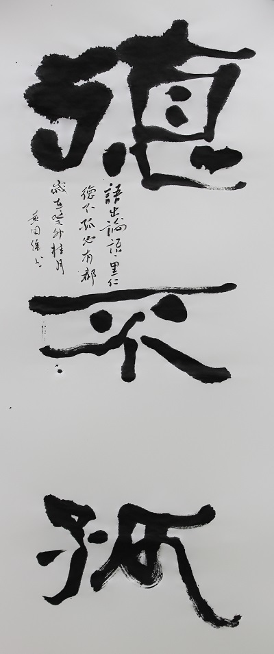 作者：黄国强《论语》.jpg