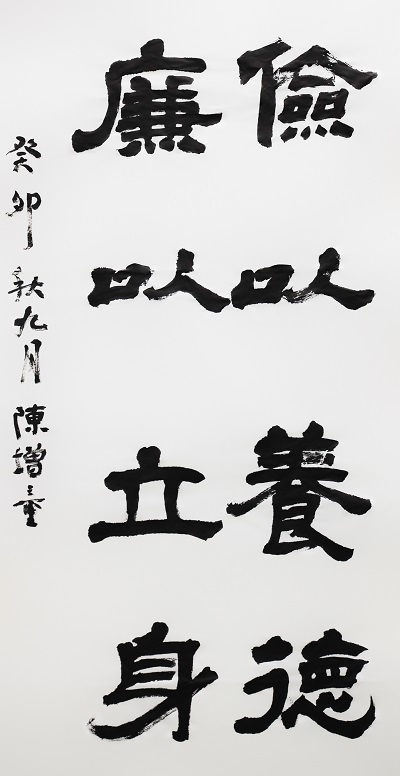作者：陈增童《诫子书》.jpg