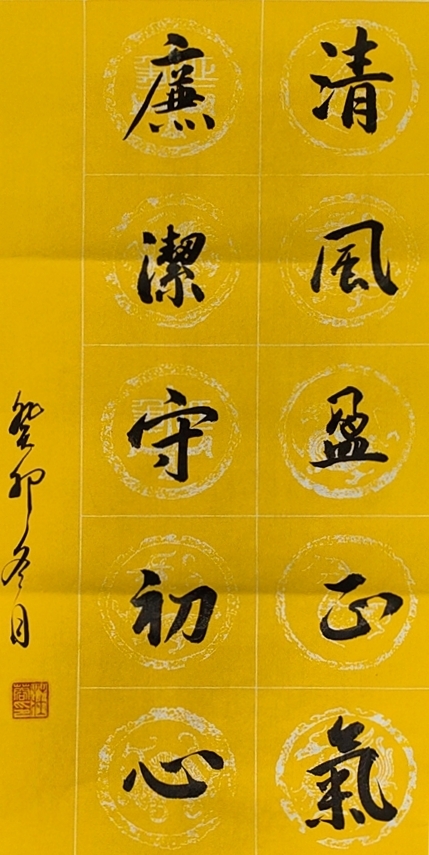王莞怡家属《清风盈正气 廉洁守初心》_副本_副本.jpg 王莞怡家属《清风盈正气 廉洁守初心》_副本_副本.jpg