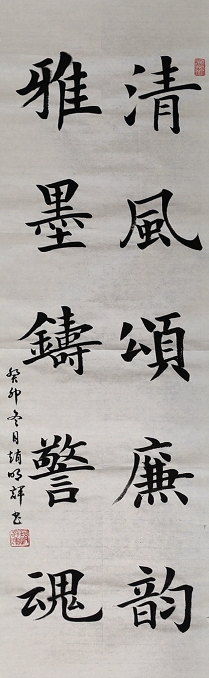 赵明辉《清风颂廉韵 雅墨铸警魂》_副本_副本.jpg 赵明辉《清风颂廉韵 雅墨铸警魂》_副本_副本.jpg