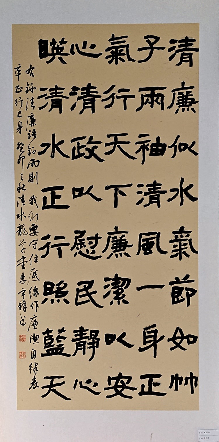 李宇峰《廉洁语录》.jpg 李宇峰《廉洁语录》.jpg