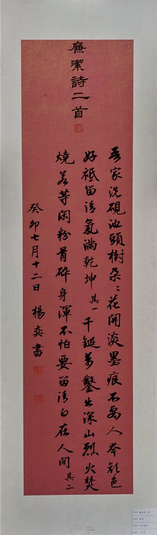 杨奕《廉洁诗二首》.jpg 杨奕《廉洁诗二首》.jpg