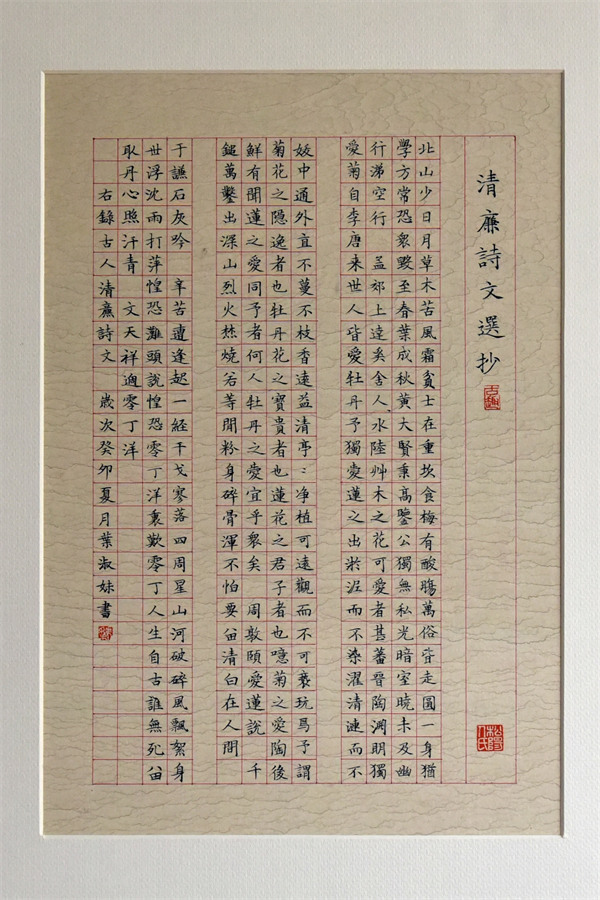 叶淑妹《廉洁诗》_副本.jpg 叶淑妹《廉洁诗》_副本.jpg