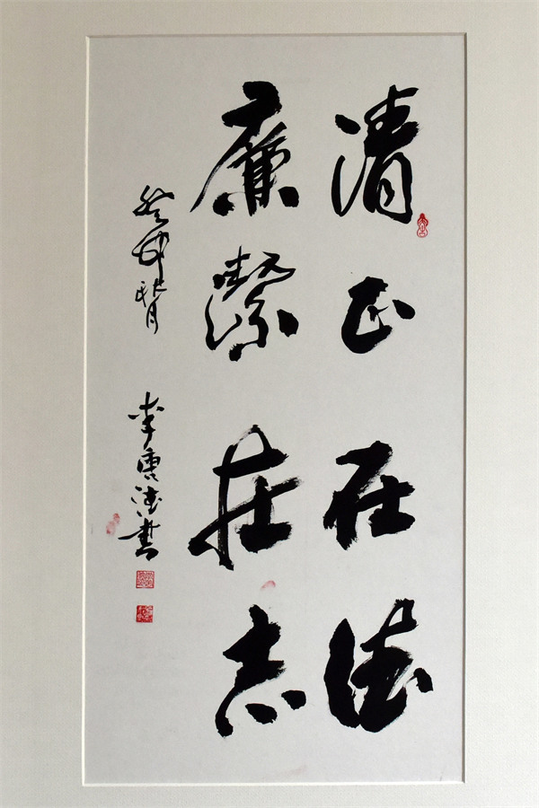李唐德《清正在德 廉洁在志》_副本.jpg 李唐德《清正在德 廉洁在志》_副本.jpg